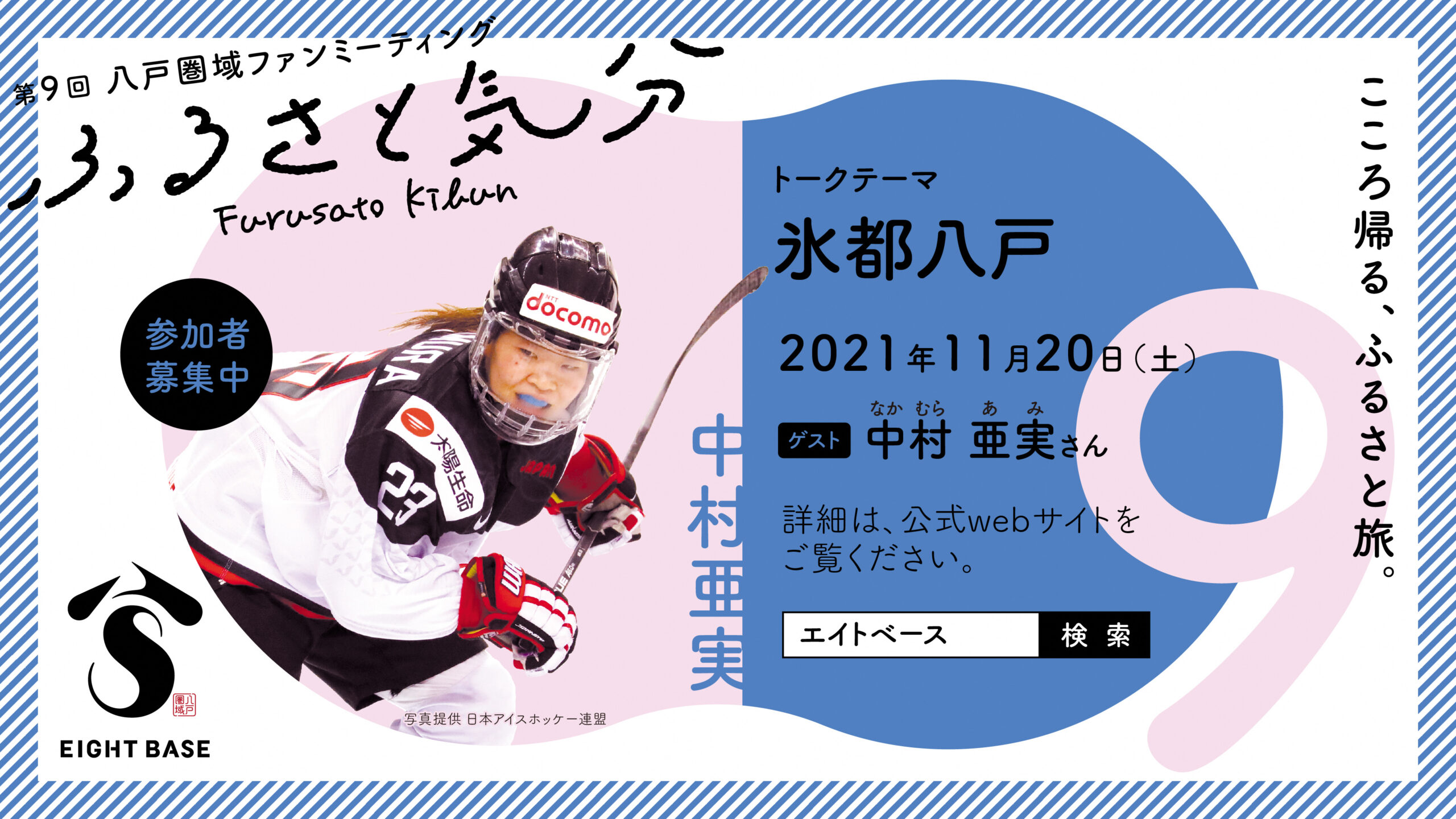 第９回八戸圏域ファンミーティング ふるさと気分 終了しました 8base エイトベース 青森県八戸都市圏広域プラザ アンテナショップ