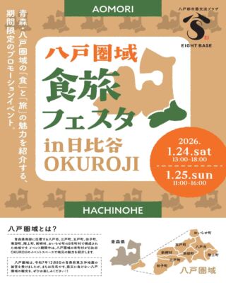 8base（エイトベース）｜青森県八戸都市圏広域プラザ（アンテナ